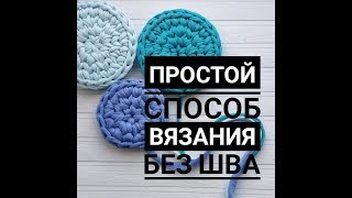 Вязание крючком Трикотажная пряжа Вязаный Ровный круг Бесшовное соединение.