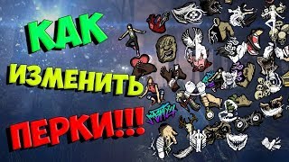 Dead by daylight | Как сделать космические значки? | 2019