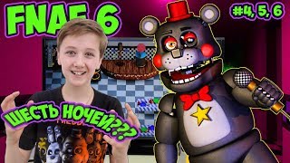 FNaF 6 Pizzeria Simulator: ШЕСТАЯ НОЧЬ?!? Финал? Серьёзно!?