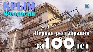 2017 Крым, Феодосия, Музей Дача Стамболи - Первая реставрация за 100 лет - Новости Феодосии