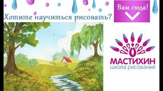 Быстрое рисование гуашью Рисуем Сказочный пейзаж Домик в поле гуашью
