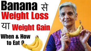 Is Banana good for Weight Loss or Weight Gain | How & When to Eat Banana to Lose Weight | In Hindi