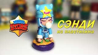 Как слепить СЭНДИ из пластилина. Brawl Stars
