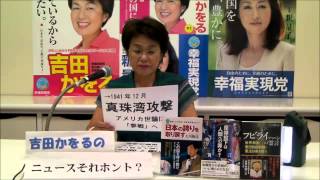 吉田かをる ルーズベルト大統領の「本性」