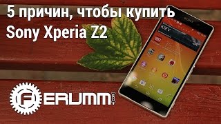 Sony Xperia Z2: 5 причин купить. Сильные места смартфона Sony Xperia Z2 by FERUMM.COM