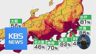 “日 도쿄 인근 강진 가능성 80%”…지진예측지도 나와 / KBS뉴스(News)