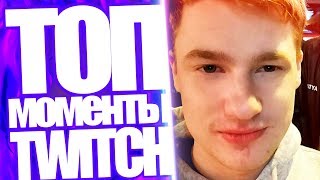 Топ Моменты с Twitch | Maincast Кинул Страйк Кичу | Выпал Нож КС ГО | Вика Меднис Донат