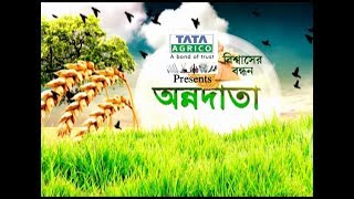 ANNADATA : 9 DECEMBER,  2017 | ETV News Bangla