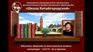 Школа Китайгородской на селекторном совещании Департамента образования г.Москвы