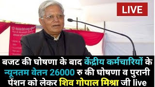 7th Pay Commission: बजट के बाद कर्मचारियों के न्यूनतम वेतन बढ़ोतरी व #OPS को लेकर S.G Mishra Live