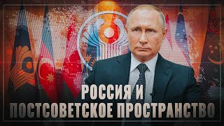 Братство хорошо, но в праздник. Россия сделала выбор иной стратегии на постсоветском пространстве