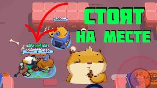 БОТЫ СТОЯТ НА МЕСТЕ! - НОВЫЙ БАГ! - Brawl Stars