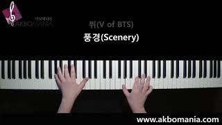 방탄소년단 뷔(V of BTS) - 풍경(Scenery) piano cover