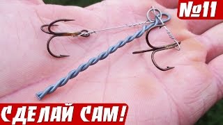 СНАСТОЧКА НА ЩУКУ СВОИМИ РУКАМИ