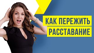 Как пережить уход мужа (совет психолога)