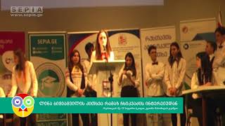 8. ლინა ბიჭიაშვილის კითხვა რამაზ ჩხიკვაძის ინტერვიუდან | SEPIA.GE
