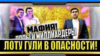 Интернационал против Лоту Гули