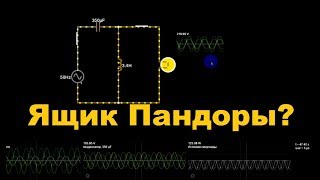 СХЕМА ЯЩИКА ПАНДОРЫ НА МНОГО ВАТТ. Ответ автору схемы.