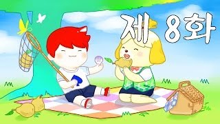 쵸코의 튀어나와요 동물의숲 제 8화 심부름하기