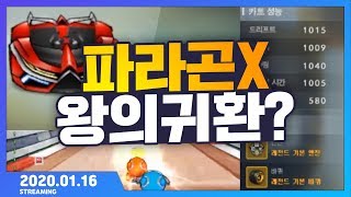 「모든 유저들이 기대했던 파라곤X 출시 리뷰」 [카트 문호준]