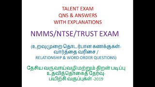 NMMS NTSE TRUST EXAM MAT-RELATIONSHIP QUESTIONS DEC 2018 MAT QN PAPER-உறவுமுறை வினாக்கள்