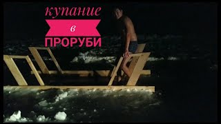VLOG Крещение 2020!) Купаюсь в проруби первый раз!) И о том как мы любим снег после бани))!