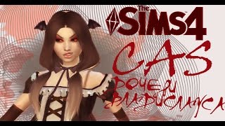 TS4 CAS ВАМПИРЫ #1 | Дочери Владислауса | Аркадия