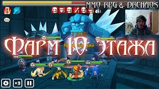 Summoners War - Фарм Гиганта [10 Этаж]