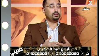1 د/أيمن عبد الحكيم علاج خطوط الوجه والعين