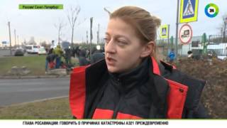 «Не сдерживая слез»  Опознаны первые жертвы катастрофы А321