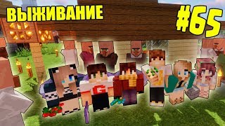 МАЙНКРАФТ ВЫЖИВАНИЕ #65 | САМАЯ ОГРОМНАЯ ДЕРЕВНЯ В МИРЕ | ВАНИЛЬНОЕ ВЫЖИВАНИЕ В minecraft