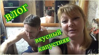 влог, завтрак, обед, капустняк, что у нас, Коля Оля Шаповаловы