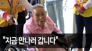 "65년만에 만나러 갑니다"…이산가족 상봉단 속초 집결 / 연합뉴스 (Yonhapnews)