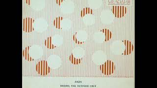 Песни На Стихи Михаила Пляцковского - 1968 © [EP], Flexi-disc © Vinyl Rip