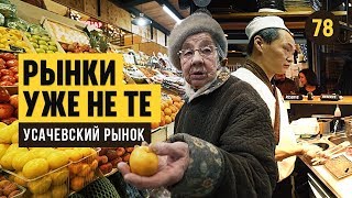 Рома в поисках денег. Обзор Усачевского рынка. Трансформатор — 20k за 2 недели