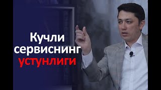 Kuchli servisning ustunligi.
Shuhrat Holtoyev.