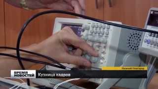 Нижегородский радиотехнический колледж - кузница кадров для предприятий