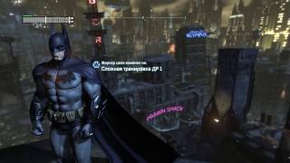 Сложная тренировка ДР | Batman: Arkham City | Испытания Загадочника