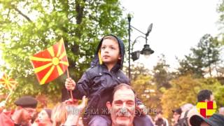 Во Заедничка Македонија се роди и песна. Како и во се што правиме, така и во неа не води Љубовта