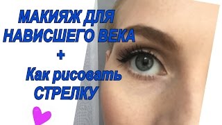 МАКИЯЖ И СТРЕЛКА ДЛЯ НАВИСШЕГО ВЕКА | KATRINA BERRY