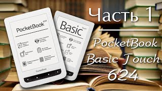 Обзор Электронной Книги Pocketbook Basic Touch 624