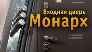 Видеообзор двери Монарх