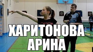 Дартс бросок. Харитонова Арина