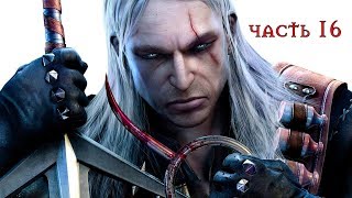 Ведьмак 1 / The Witcher Прохождение 16 Как убить Голема. Как открыть башню.