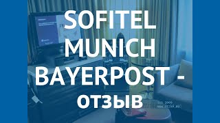 SOFITEL MUNICH BAYERPOST 5* Мюнхен отзывы – отель СОФИТЕЛ МЮНЕК БЕЙЕРПОСТ 5* Мюнхен отзывы видео