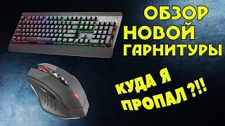 НОВАЯ МЫШКА И КЛАВИАТУРА - ИТОГИ 500 ЧАСОВОГО СТРИМА - КУДА ПРОПАЛ ?