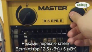 Тепловая электрическая пушка Master B 5 EPB R