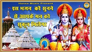 शुभ विष्णु जी भक्ति - विष्णु जी के इस भजन को सुनने से आपके मन को सुकून मिलेगा और बिगड़े काम बनेंगे \