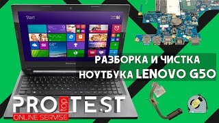 Как разобрать ноутбук LENOVO G50. Разборка и чистка Lenovo G50