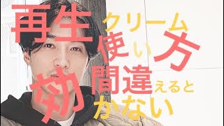 肌質変えた２週間スキンケア【韓国流再生クリーム使い方】最後重大発表
